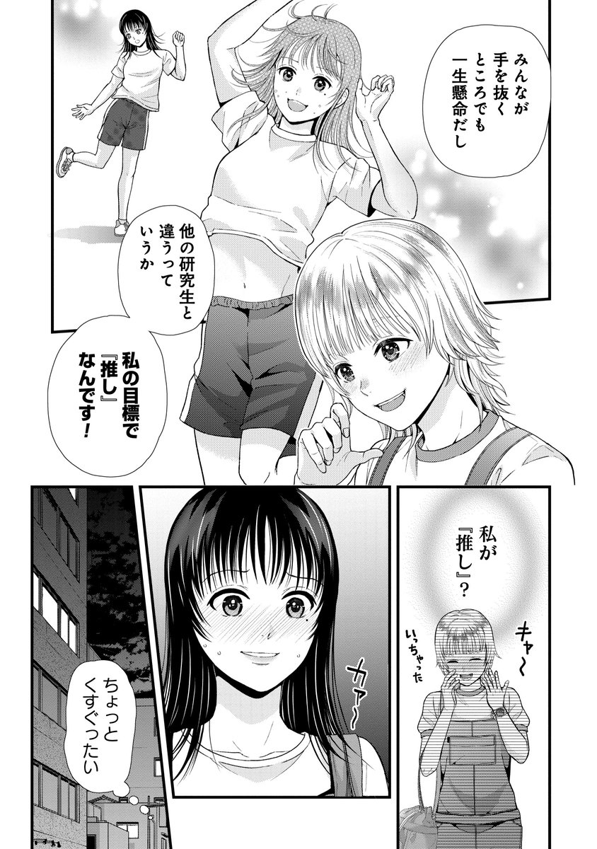 地下アイドルチョロすぎ(知らんけど)2/3 