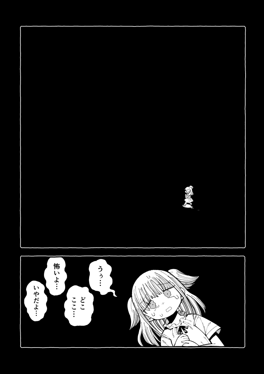 猫耳とハッピー探し(9/12) 