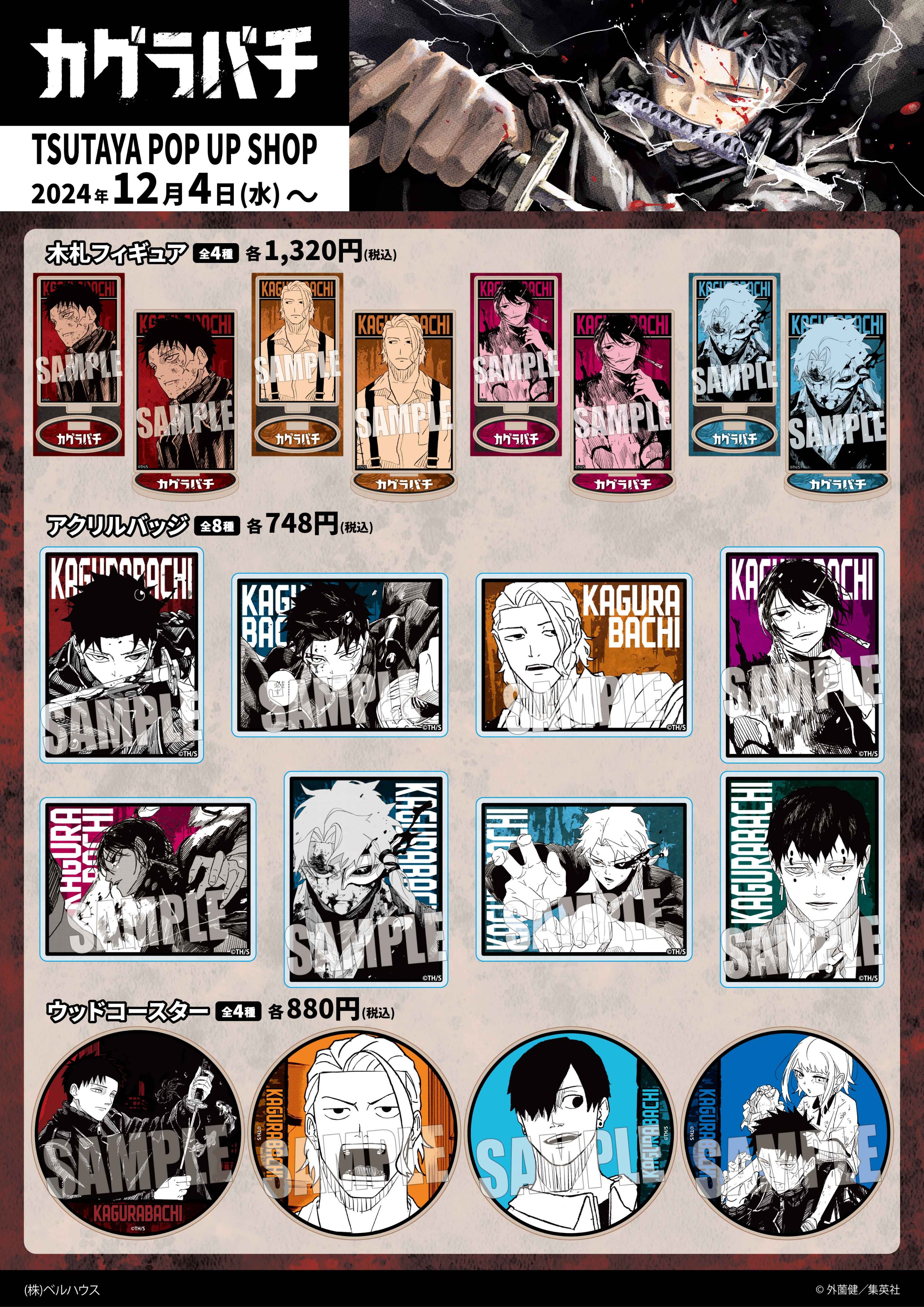 カグラバチ グッズ情報 on X: 