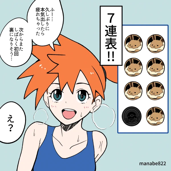初回裏が続いて偏ったところを1回で表裏50%に戻すカスミ  #ポケポケ 
