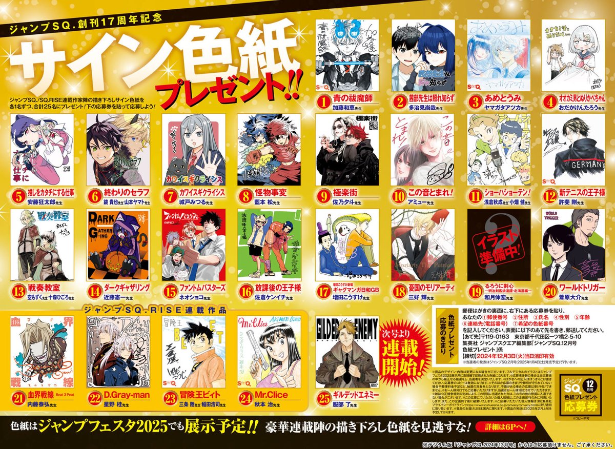 ジャンプSQ.編集部 on X: ジャンプSQ.編集部 on X: