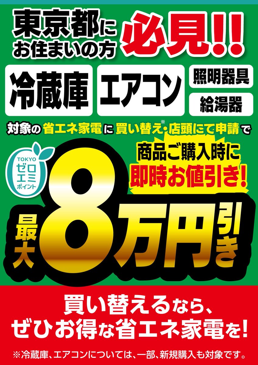東京都にお住まいの方限定 #東京ゼロエミポイント で最大8万円即時