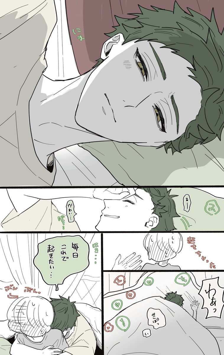 ♣️流石に起きるよ

⚠️付き合ってるトレ監
⚠️顔なし監 