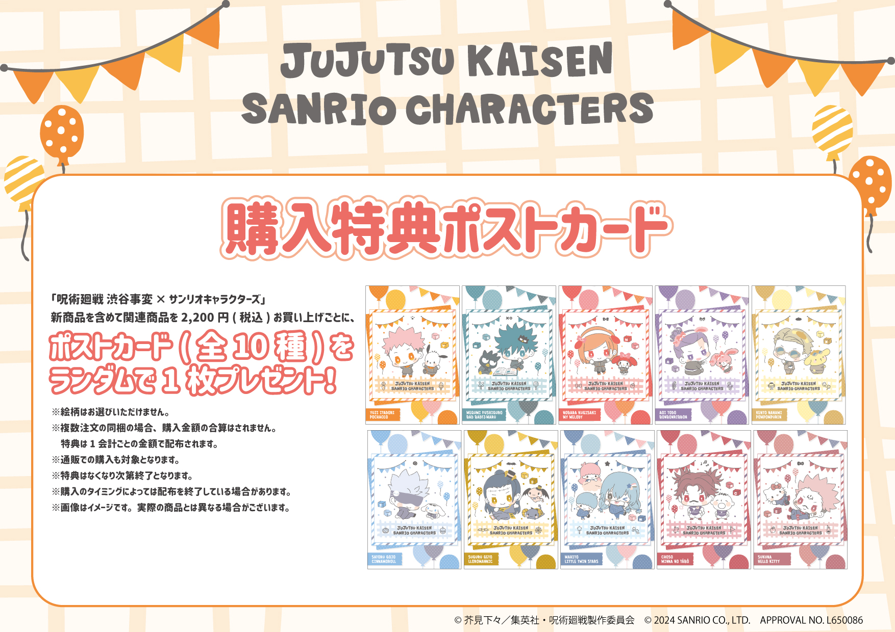 ❶呪術廻戦 渋谷事変 サンリオキャラクターズ 特典 ポストカード 9種 サンリオアニメストア公式 on X: 