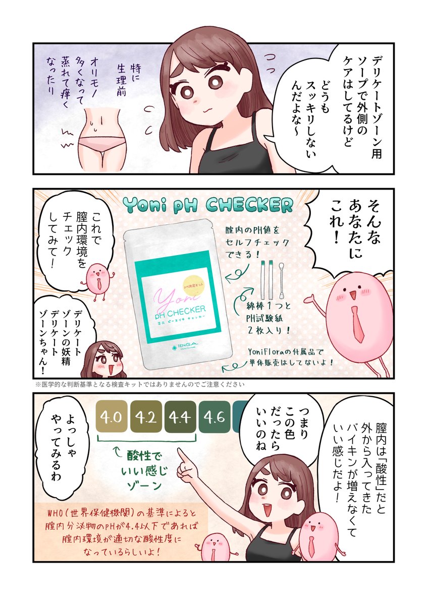 内側からのデリケートゾーンケアについて描きました
@iroha_PR @TengaHealthcare #pr 