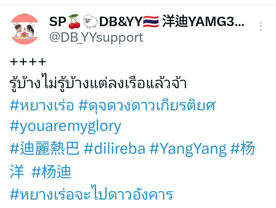 DB_YYsupport's tweet photo. @kumkimx เข้ามาแบบงงๆแต่ขออยู่แบบยาวๆนะคะ😊
#หยางเร่อจะไปดาวอังคาร
#3rdYangRebaTHMoveAhead https://t.co/gUzFM73lzC