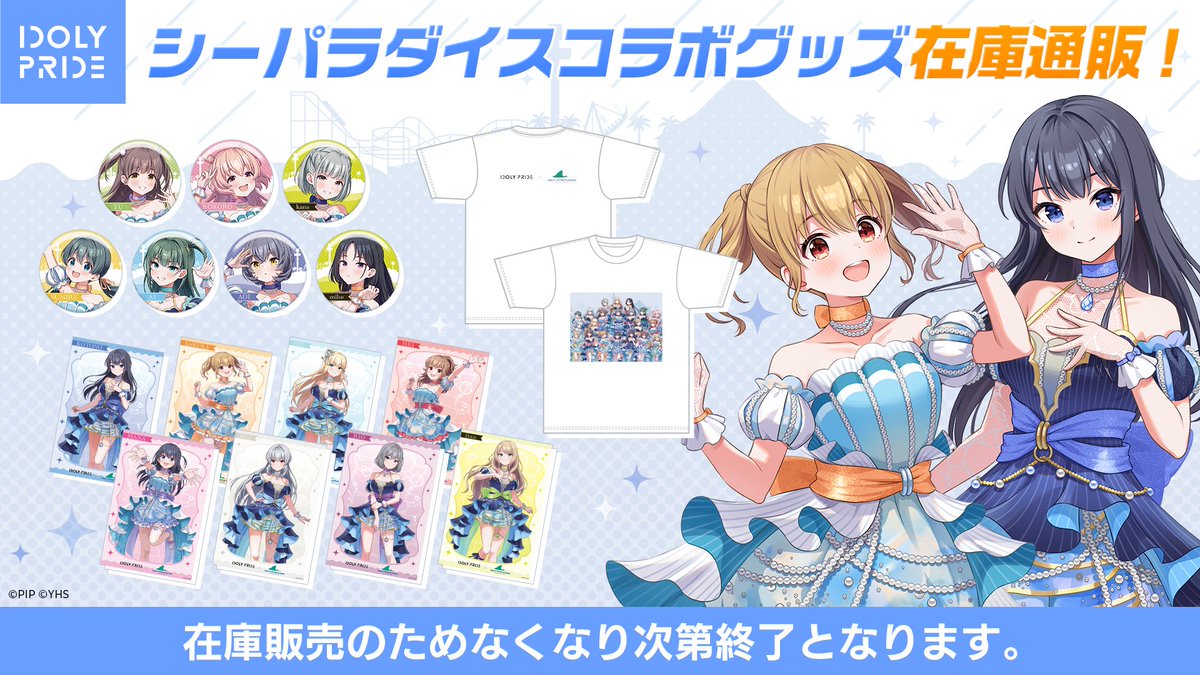 IDOLY PRIDE アイドリープライド(アイプラ) | ゲーム好評配信中 IDOLY PRIDE アイドリープライド(アイプラ) | ゲーム好評配信中