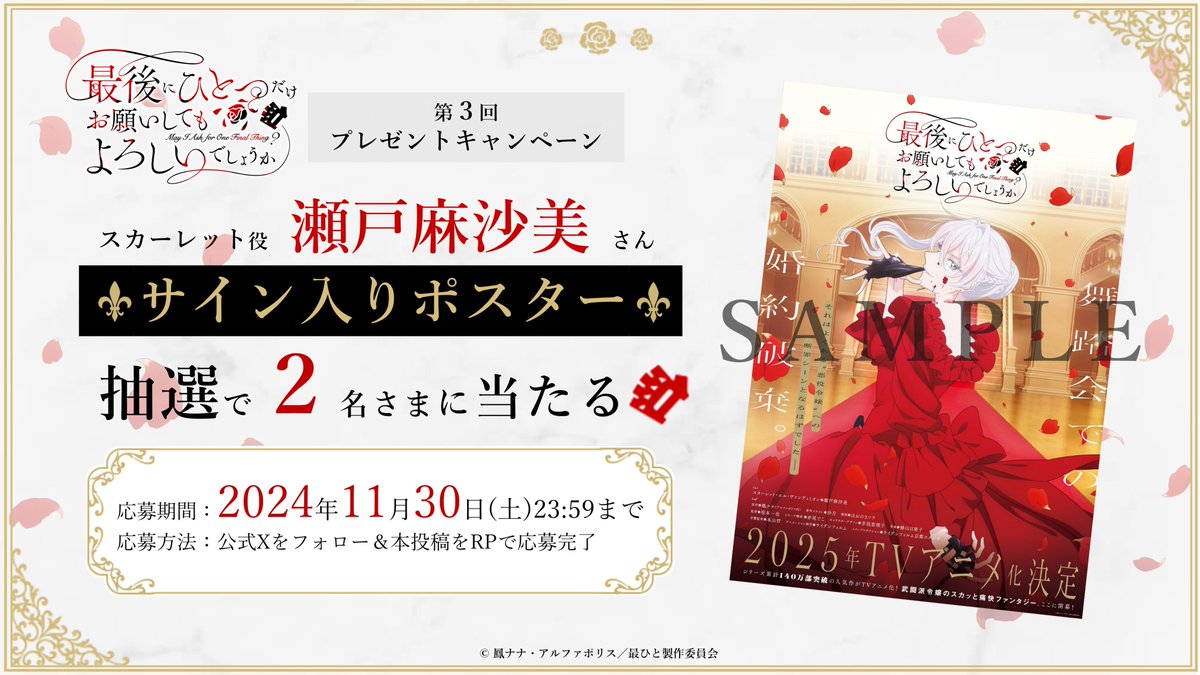 瀬戸麻沙美　スカーレット 直筆サイン　おまけつき ○••┈┈┈ #さいひと フォロRPキャンペーン 第2回