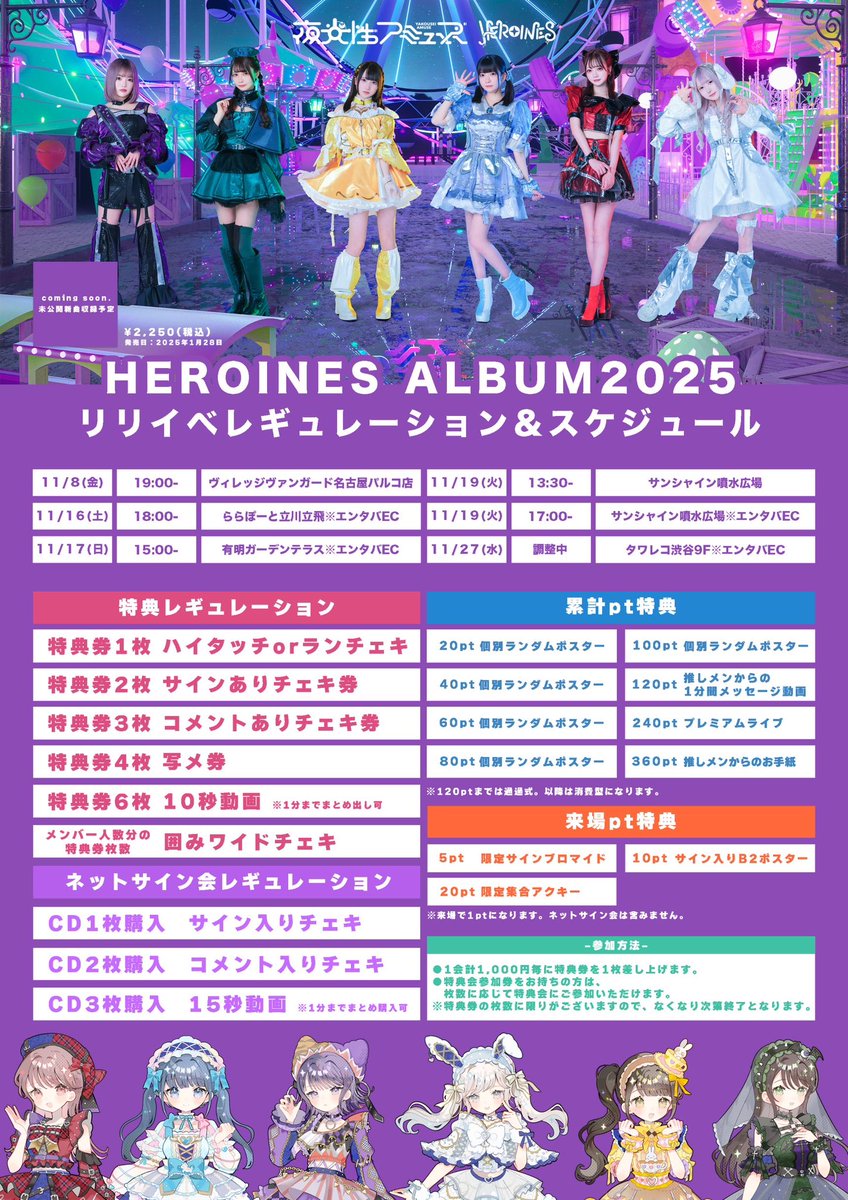 本日よりリリイベスタート🌟 よるあみは全リリイベ撮影可