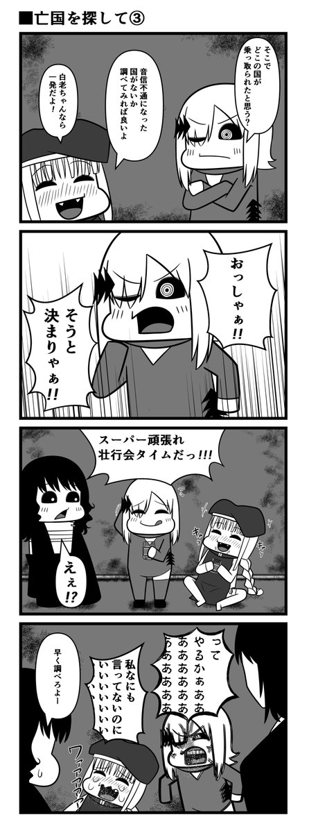亡国を探して③ 
