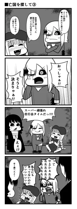 亡国を探して③ 