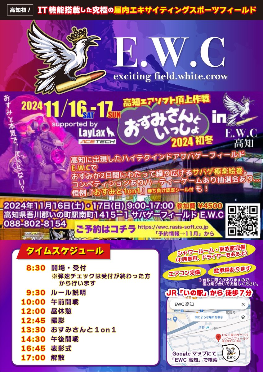 EWC_White_Crow's tweet image. #EWC
#おすみ
#LayLax
#ACETECH
#41PX

11/16（土）、11/17（日）
●高知エアソフト頂上作戦おすみさんいっしょin E.W.C高知2024初冬●が遂に1週間後となりました！！

🚨緊急発表🚨
イベント特典を発表させて頂きます！
現在、超高確率で当選する状況です。
ご予約ドシドシお待ちしております！！