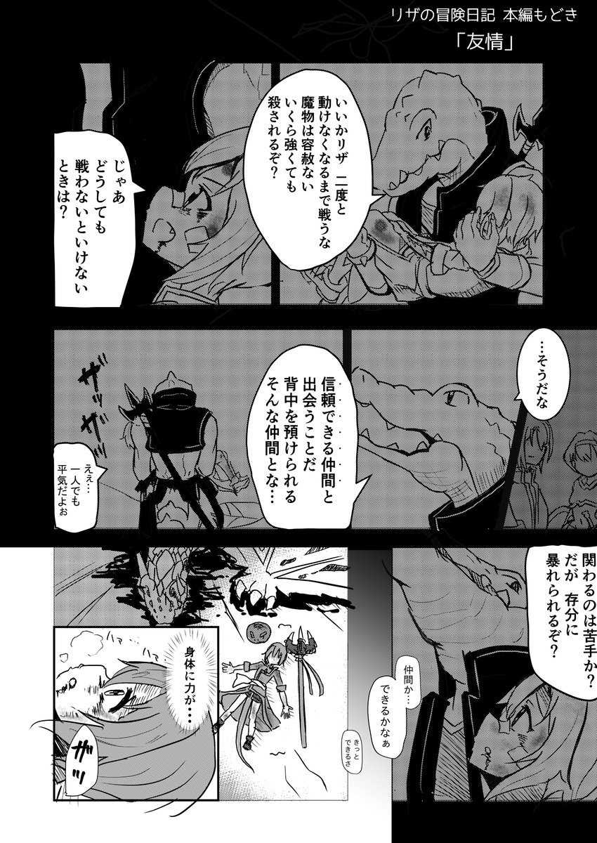 以前に描いた2ページ漫画×2を修正して再掲!

「友情」
「ノギの日常」

1つ目を読むとコミティア150で出る最新話がさらに面白くなると思います～
どちらも私がこんなの描きたいが出せてる気がする!

#オリジナル
#リザの冒険日記 