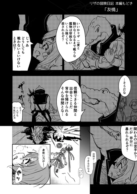 以前に描いた2ページ漫画×2を修正して再掲!

「友情」
「ノギの日常」

1つ目を読むとコミティア150で出る最新話がさらに面白くなると思います～
どちらも私がこんなの描きたいが出せてる気がする!

#オリジナル
#リザの冒険日記 