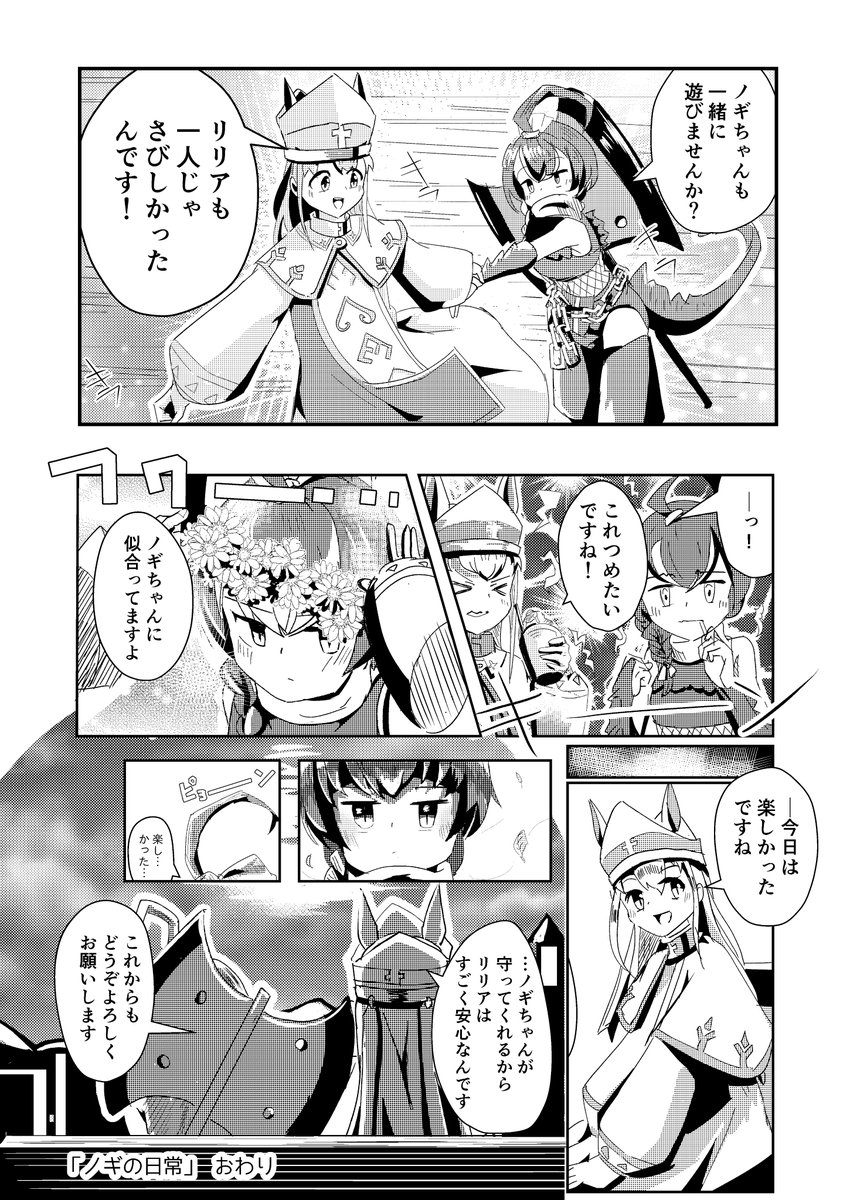 以前に描いた2ページ漫画×2を修正して再掲!

「友情」
「ノギの日常」

1つ目を読むとコミティア150で出る最新話がさらに面白くなると思います～
どちらも私がこんなの描きたいが出せてる気がする!

#オリジナル
#リザの冒険日記 