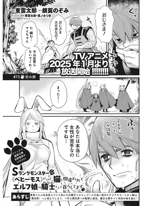 \📢#ヤングアニマル 22号 本日発売‼️/

雑誌掲載作品が 最新話まで読めます
『#Sランクモンスターのベヒーモスだけど猫と間違われてエルフ娘の騎士として暮らしてます』
─────────────────
▼ #ヤングアニマルWeb ▼
【https://t.co/IYq6CvCC3O】
#マンガが読めるハッシュタグ 