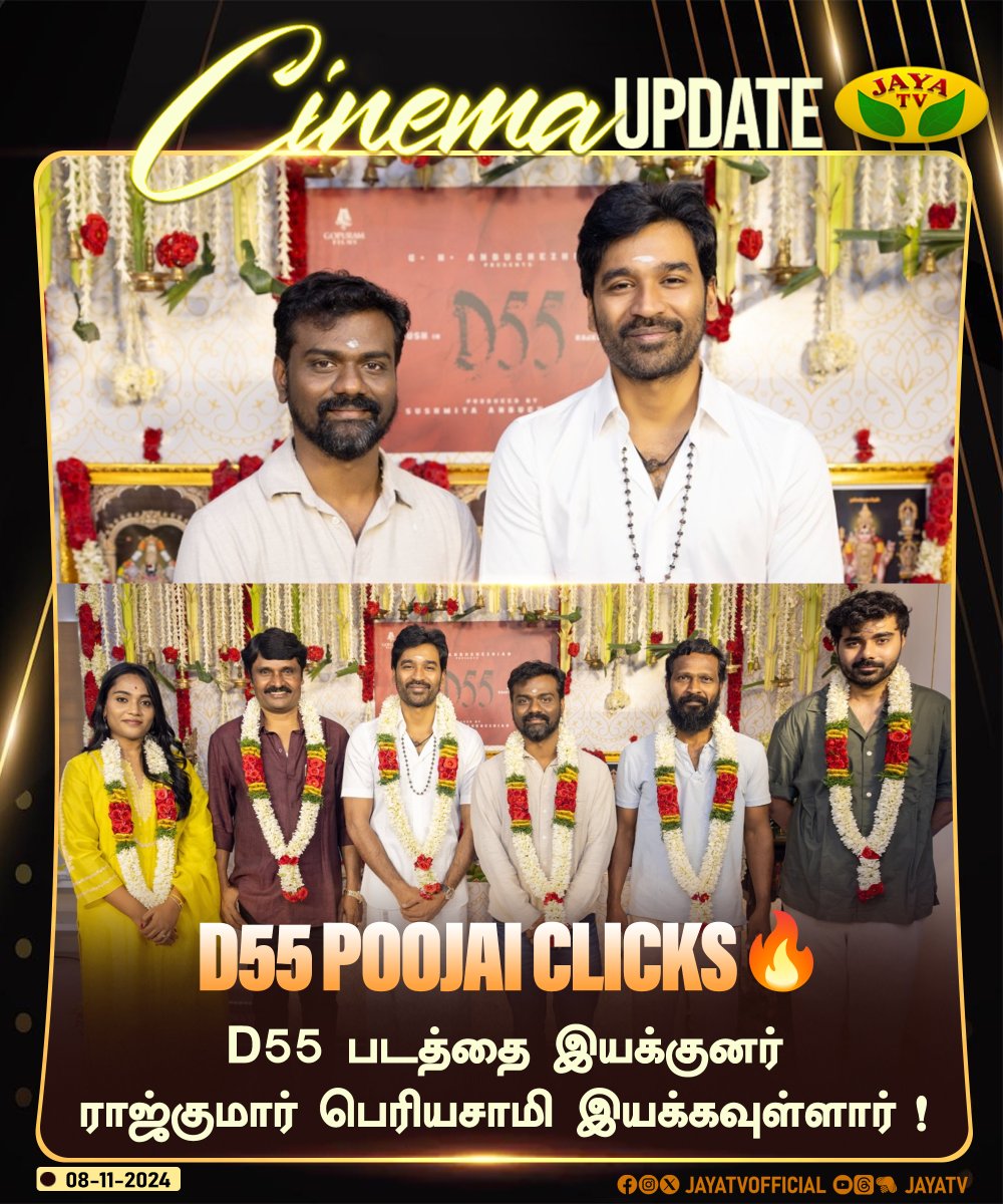 JayaTvOfficial's tweet photo. D55 POOJAI CLICKS 🔥

#dhanush #d55 #d55update #rajkumarperiyasamy #anbuchezhiyan #jayatv @dhanushkraja @Rajkumar_KP https://t.co/opwqUMNoho