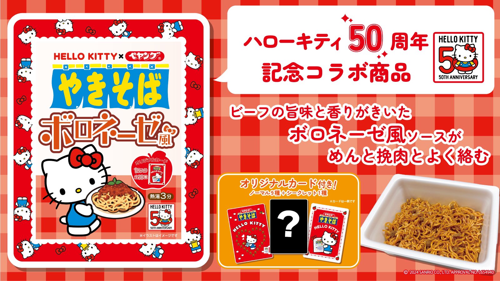 ご当地キティ　焼きそばコラボ　54個+9個セット ご当地キティ 焼きそばコラボ 54個+9個セット （ハローキティ50