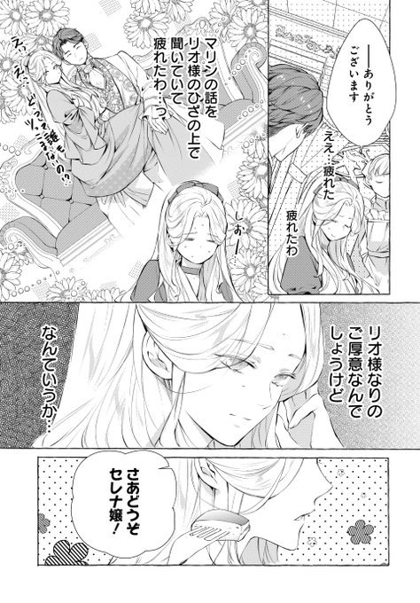 で読める連載 「 ～素敵な辺境伯令息に腕を折られたので、責任とっても