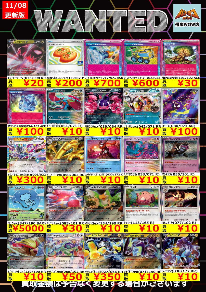 ポケモンカード 枚数限定買取情報】 ☆WANTED更新しました☆ ※美品に