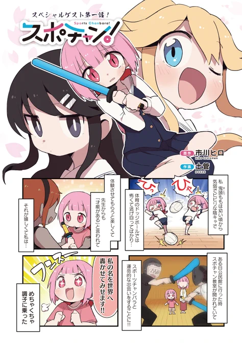 逃げ上手な気弱JKが
チャンバラ競技に挑戦する話(1/5)
#漫画が読めるハッシュタグ 