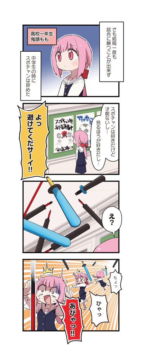 逃げ上手な気弱JKが
チャンバラ競技に挑戦する話(1/5)
#漫画が読めるハッシュタグ 