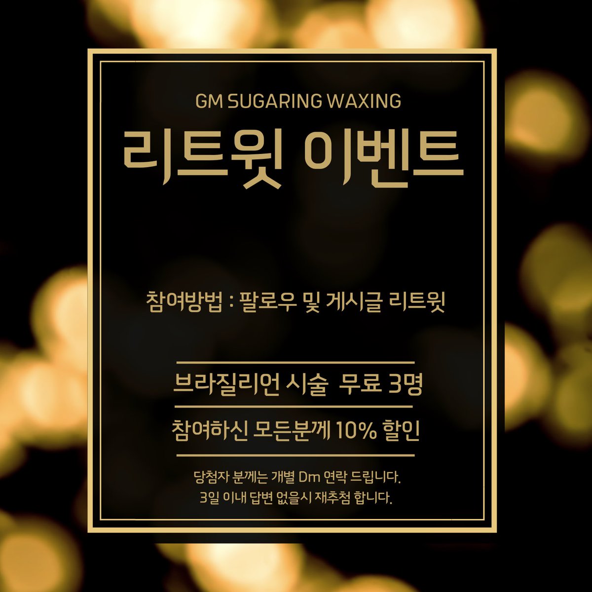 ⭐️11월 리트윗 이벤트⭐️

전월 이벤트 당첨자분 디엠 확인 해주세요.
❗️3일내 미응답시, 재추첨 합니다❗️

 ~ 11/30 까지. 추첨 돌리구 DM 드릴게요! 
⭐️상담은 언제나 환영 입니다. ⭐️
pf.kakao.com/_xkishG 

#양주왁싱 #남자왁싱 #남자왁서 #슈가링 #경기북부 #양주 #의정부 #포천 #동두천