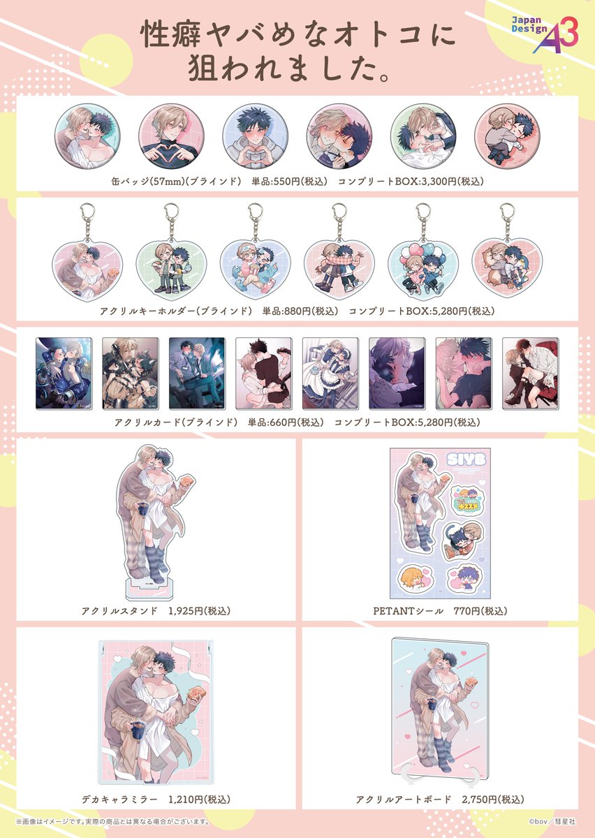 eeostore_honten's tweet photo. 💖本日より発売！💖

『性癖ヤバめなオトコに狙われました。』
新商品がeeo Store 池袋本店にて発売🎉

▷店頭販売：11月8日(金)～11月21日(木)
▷店舗：eeo Store 池袋本店
▷通販：
https://t.co/akuVpH8eYZ

#性癖ヤバめなオトコに狙われました #性ヤバ
#eeoStore池袋本�� https://t.co/sc7x0NJBe3