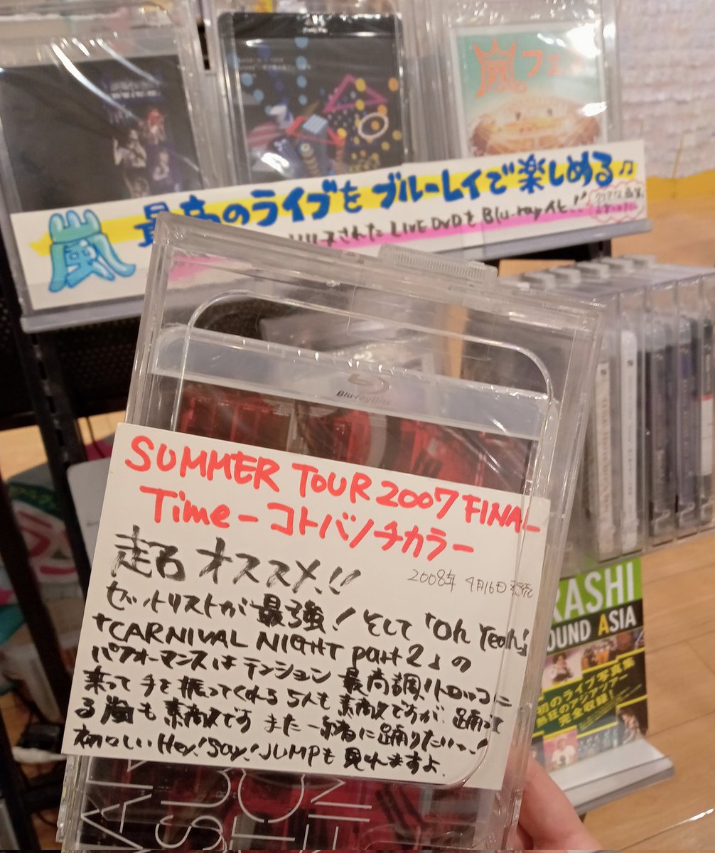 嵐セット 嵐】 ブルーレイ売れてますっ🙌 本日のオススメはこちらっ👇 「ARASHI