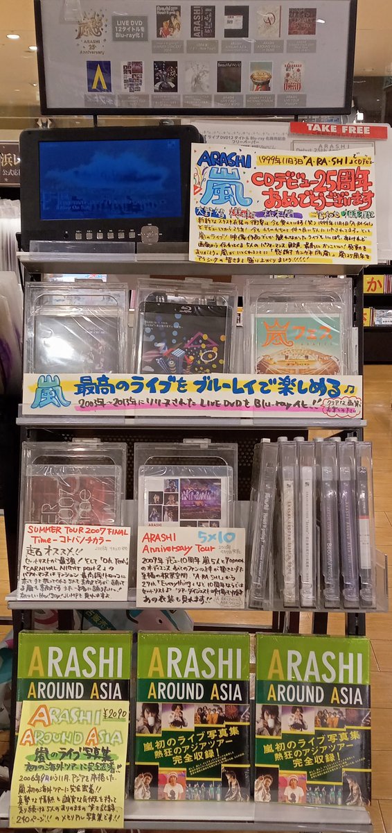 嵐】 ブルーレイ売れてますっ🙌 本日のオススメはこちらっ👇 「ARASHI