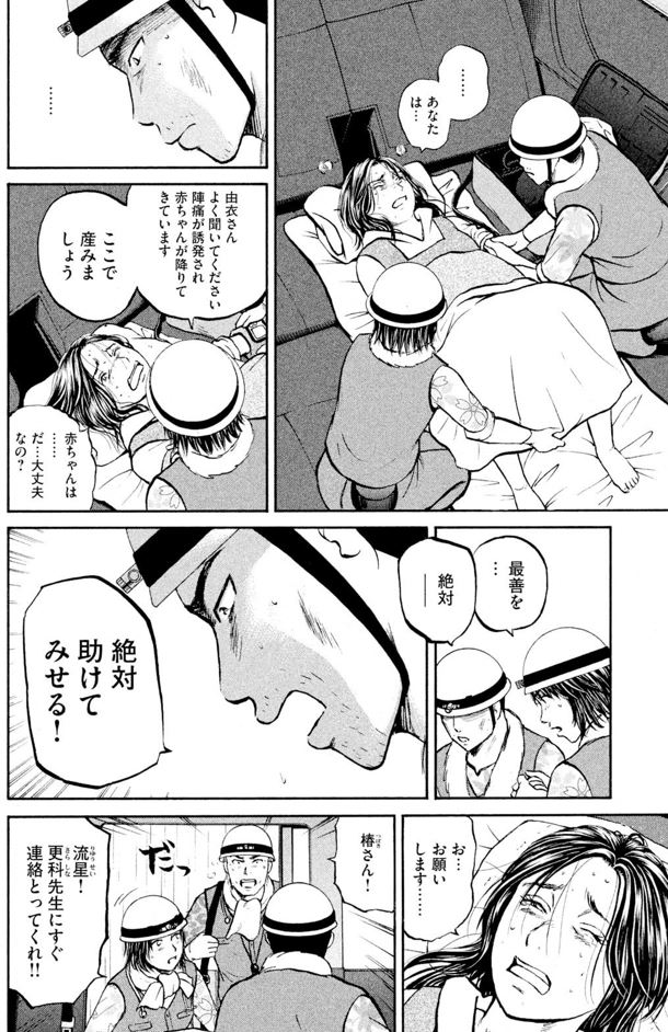 あおい「メディカルラリー編」㉒3/6 
