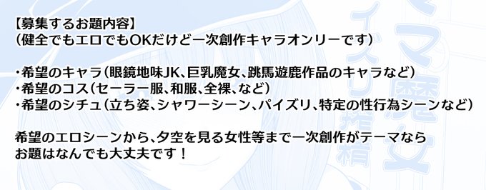 コミティア150は【お題で作るモノクロイラスト集】を頒布するのでまたイラストのお題を募集させてください✨
(マ王新刊はもう少しお待ちくださいませ)

画像記載の3点をリプに記載してくださいませ。皆さまからの素敵なお題お待ちしておりまーす!
(採用は抽選ですのでご了承ください) 