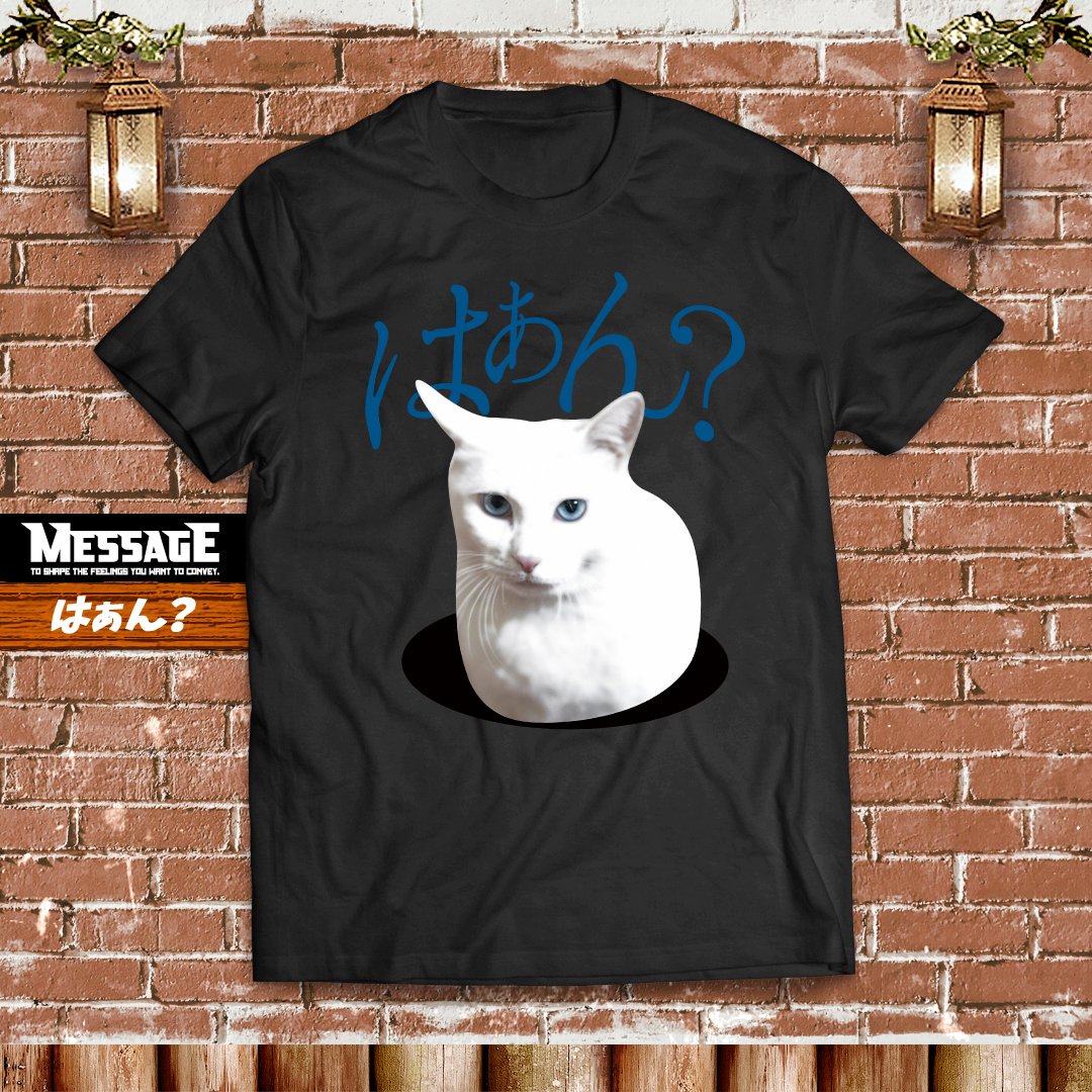 Tshirts_MessagE's tweet photo. 白ねこミームTシャツ「はぁん?」
うっせぇにゃ
https://t.co/AiDT0vycgT https://t.co/sWVuKsqhg6