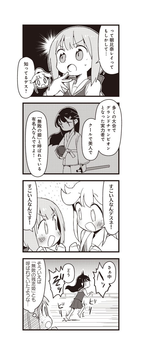 逃げ上手な気弱JKが
チャンバラ競技に挑戦する話(3/5)
#漫画が読めるハッシュタグ 