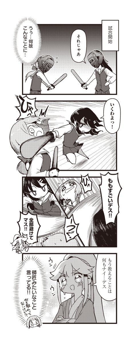 逃げ上手な気弱JKが
チャンバラ競技に挑戦する話(5/5)
#漫画が読めるハッシュタグ 