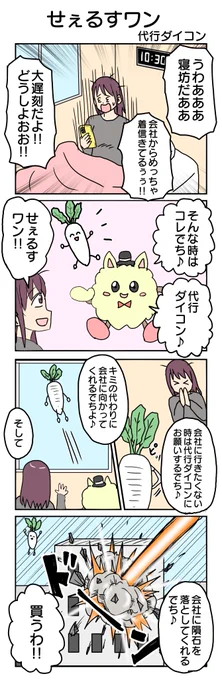 代行ダイコン
#4コマ漫画 #4コマ #再掲 