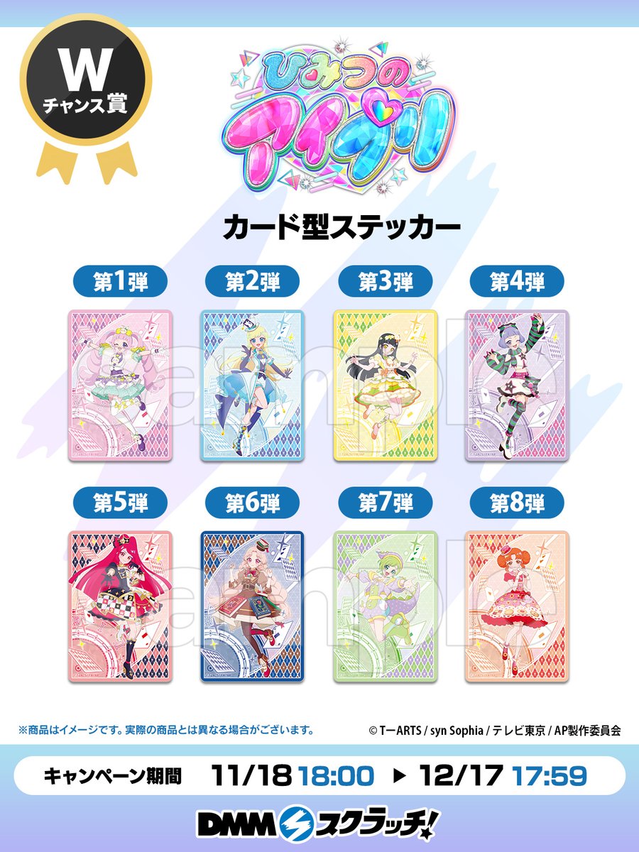 メンバーの直筆サイン入り色紙が当たるWチャンス賞も