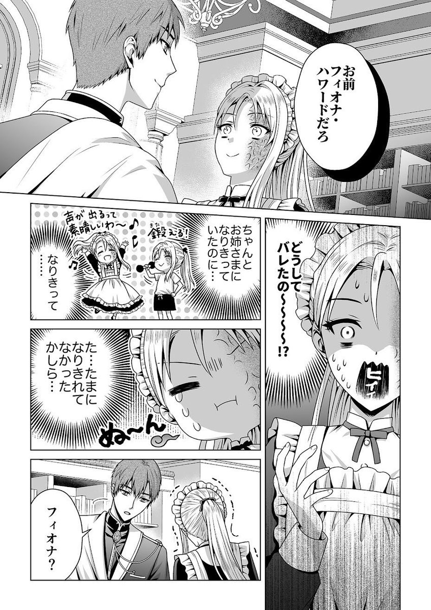 悪役令嬢の姉になりきれてなかった悪役令嬢(1/3) 