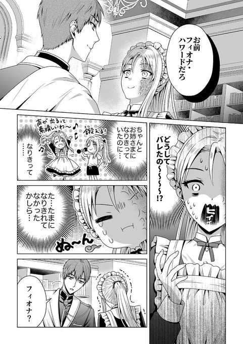 悪役令嬢の姉になりきれてなかった悪役令嬢(1/3) 