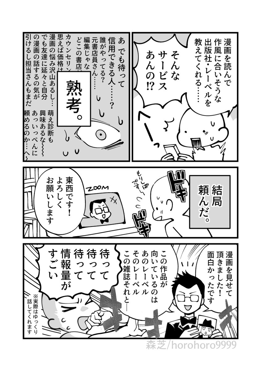 2024年3月頃にマンガ進路相談室フロンの東西さん(@touzai69)に相談した時のレポ漫画でーす。
私はマンガ進路相談、パーソナル萌え診断、マンガへのアドバイスをお願いしました。
自分の萌えや課題が明確になって良かったです!
サイトはこちら<https://t.co/07gZxH50L8>
#マンガ進路相談室フロン