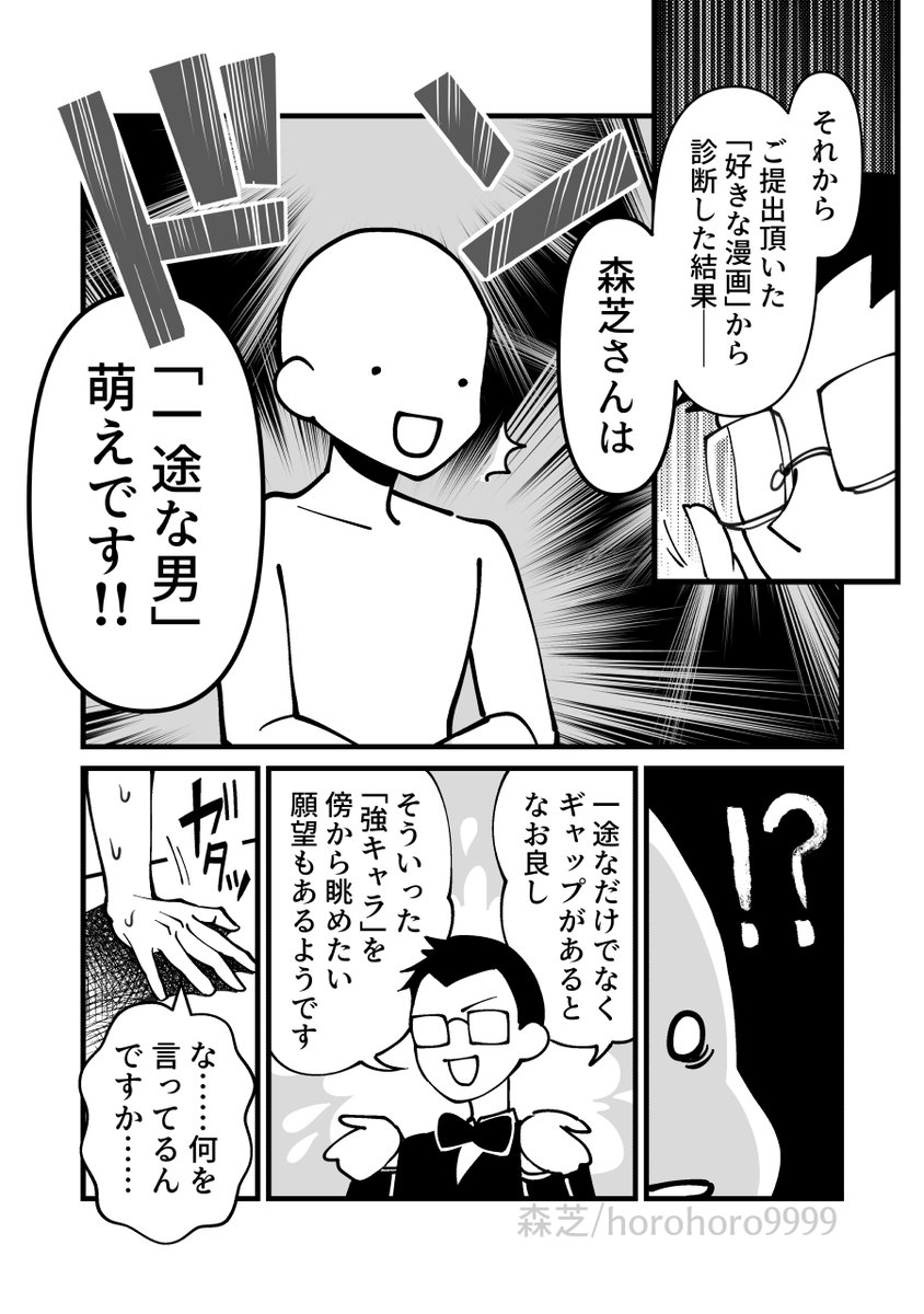 2024年3月頃にマンガ進路相談室フロンの東西さん(@touzai69)に相談した時のレポ漫画でーす。
私はマンガ進路相談、パーソナル萌え診断、マンガへのアドバイスをお願いしました。
自分の萌えや課題が明確になって良かったです!
サイトはこちら<https://t.co/07gZxH50L8>
#マンガ進路相談室フロン