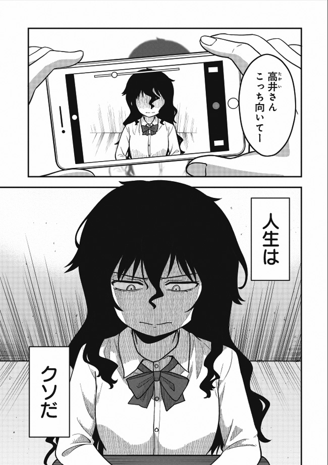 いじめられっ子が幽霊になって復讐する話(2/9) 