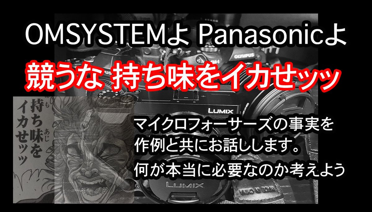 westlevelfinder's tweet photo. 【マイクロフォーサーズよ】競うな 持ち味をイカせッッ！OM-1やG9PROも良いがやはりミドル機を出して欲しい！

https://t.co/xoKXCxLqM9 @YouTubeより https://t.co/LY1U4W9Bh7