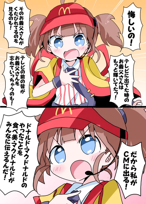 食べ美とドナルドの親子喧嘩 4   
#いまだけダブチ食べ美 https://t.co/ntpJBpi8i5 