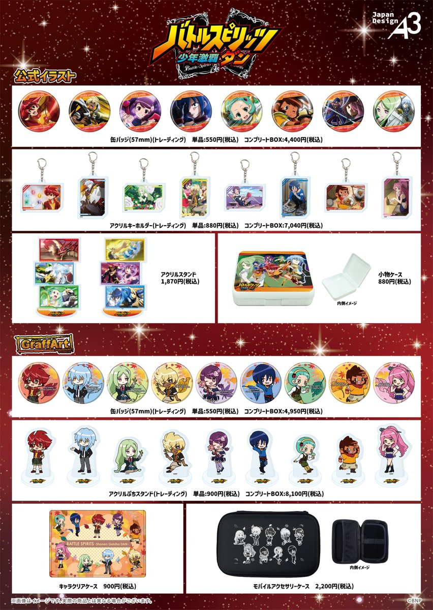 イベント】POP UP コーナー開催決定！🎉 「バトルスピリッツ 少年激覇