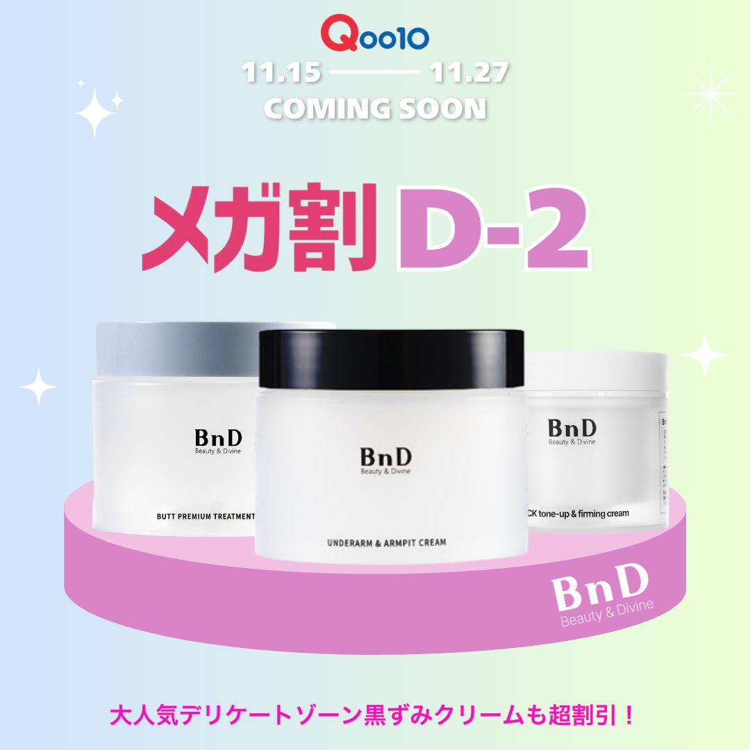 【公式】BnD ビーエヌディー 韓国ボディケアブランド tweet media