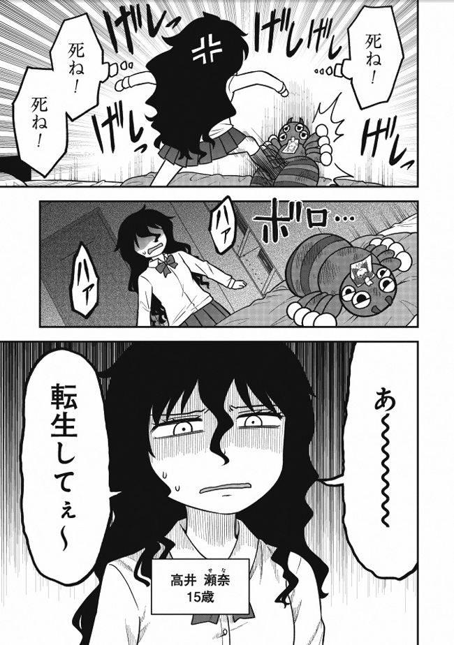 いじめられっ子が幽霊になって復讐する話(5/9) 