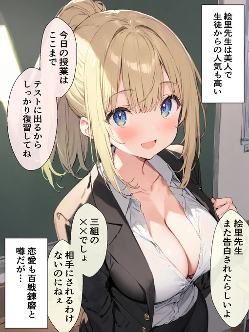 美人教師の恋愛テク②(1/2) 