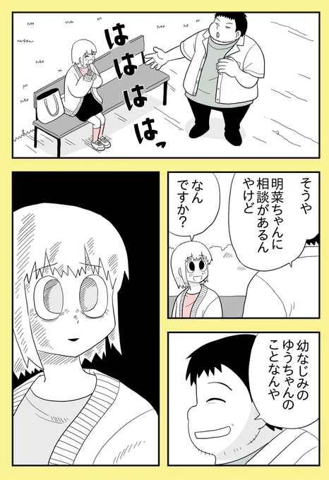 幼なじみの帰還 90話 