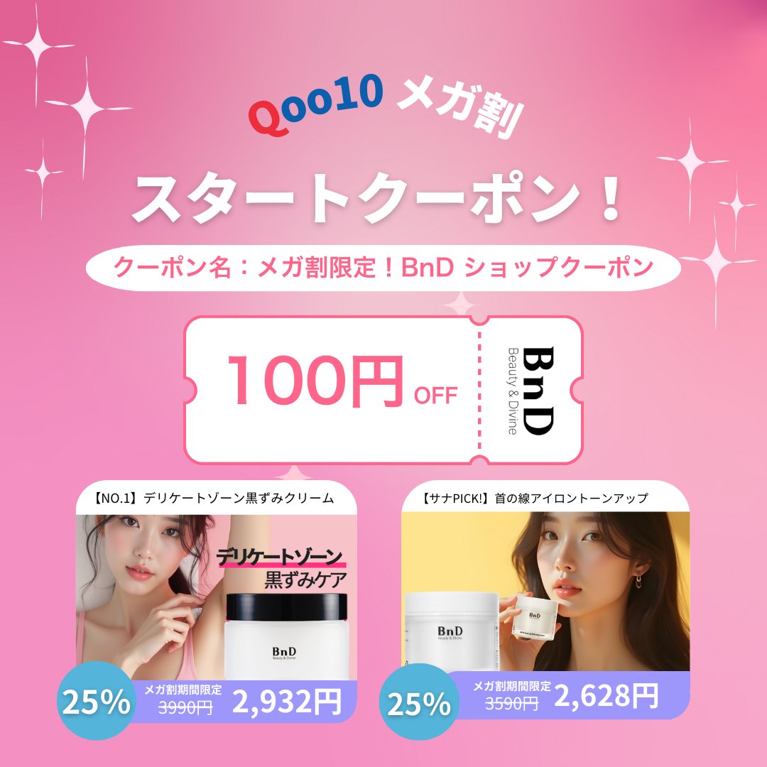 【公式】BnD ビーエヌディー 韓国ボディケアブランド tweet media